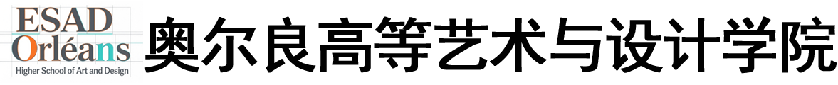法国奥尔良高等艺术与设计学院logo